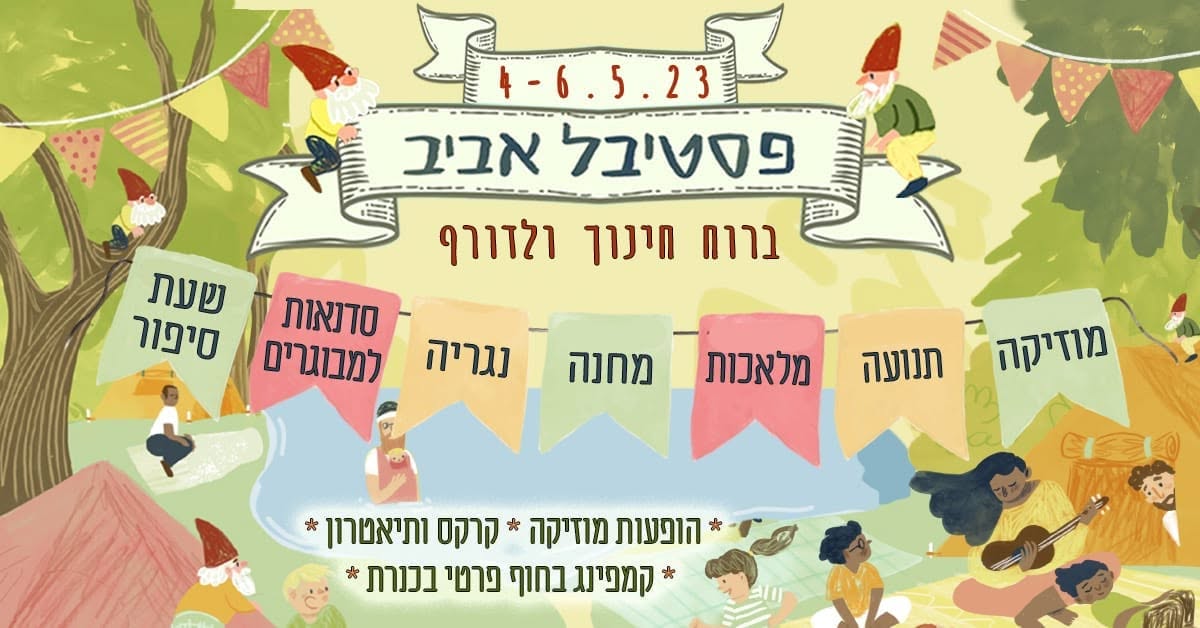 כרזת פסטיבל אביב, 4–6 במאי 2023, עם מוזיקה, תנועה, מלאכות, מחנה וסדנאות למשפחות.